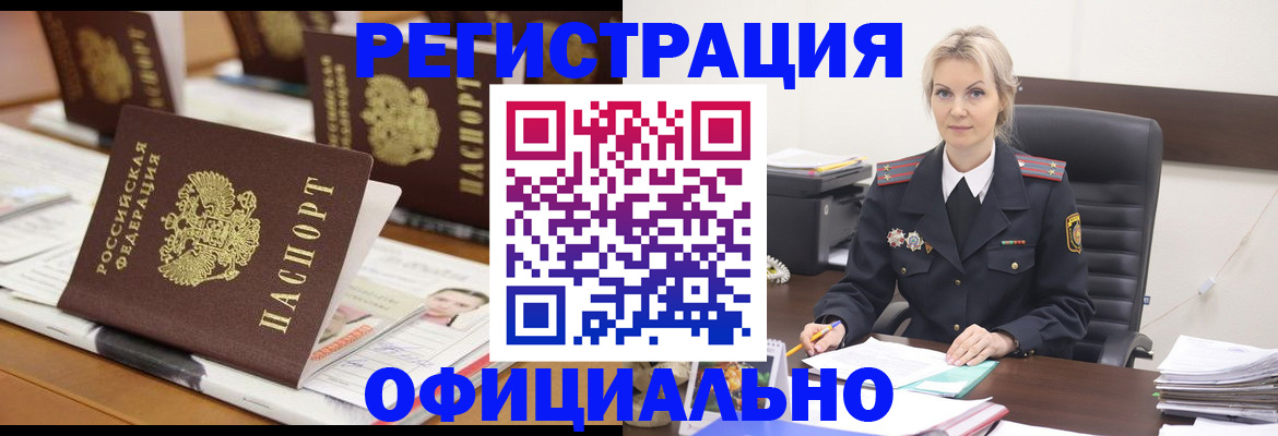 прописка штамп в Северодвинске