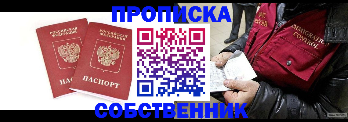 прописка паспорт в Северодвинске