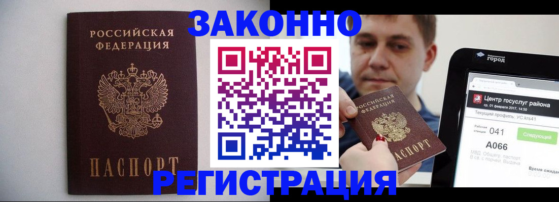 временная регистрация недорого в Северодвинске