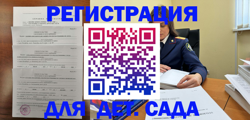 регистрация для дет. сада в Северодвинске
