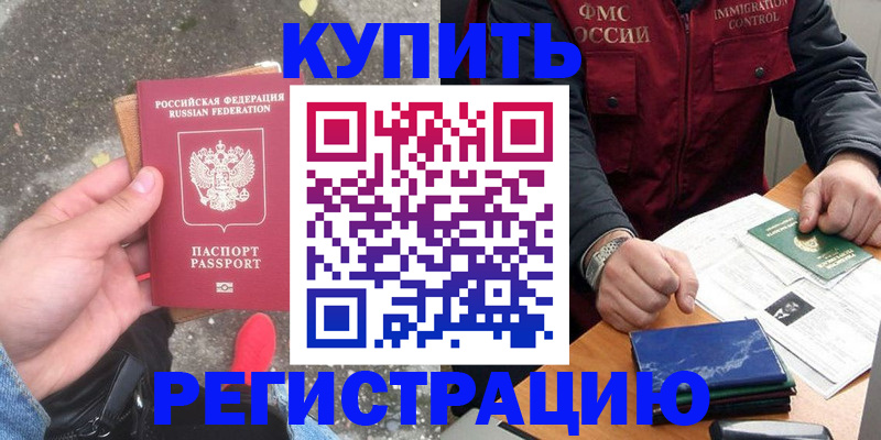 временная регистрация собственник в Северодвинске
