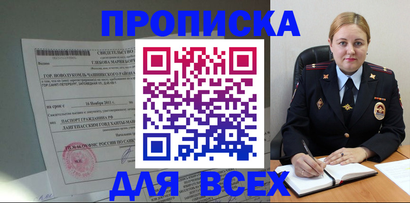 прописка поиск в Северодвинске