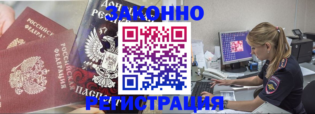 прописка штамп в Северодвинске